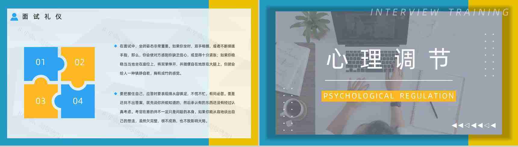 职场新员工求职面试技巧培训目的内容应届大学生就业指导培训PPT模板-4
