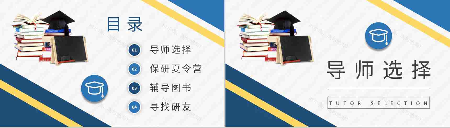 保研经验交流会活动方案夏令营申请条件和要求咨询PPT模板-2