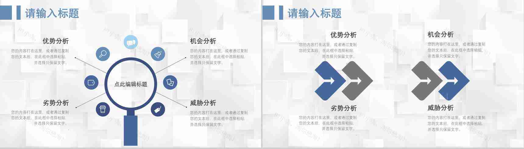 66页商务swot分析可视化图表合集可编辑下载即用PPT模板-25