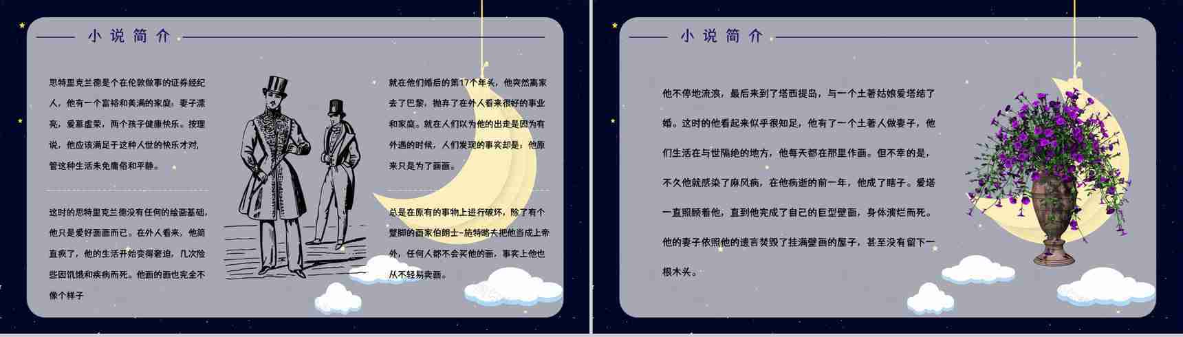 好书推荐之《月亮与六便士》作品内容介绍艺术特色赏析知识培训PPT模板-8
