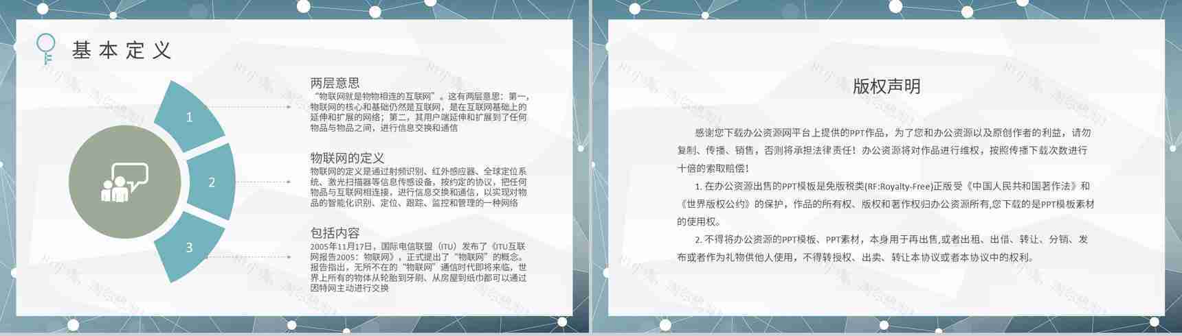 公司智能物联工作研究汇报物联网应用技术培训总结PPT模板-8