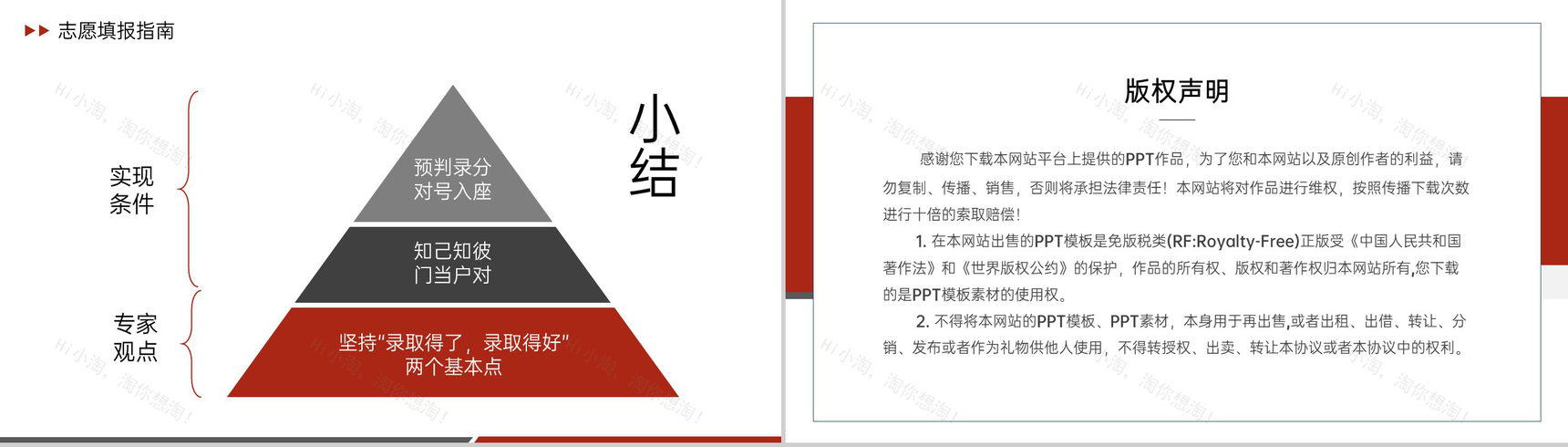 红色简约风高考志愿填报步骤与技巧主题班会PPT模板-15