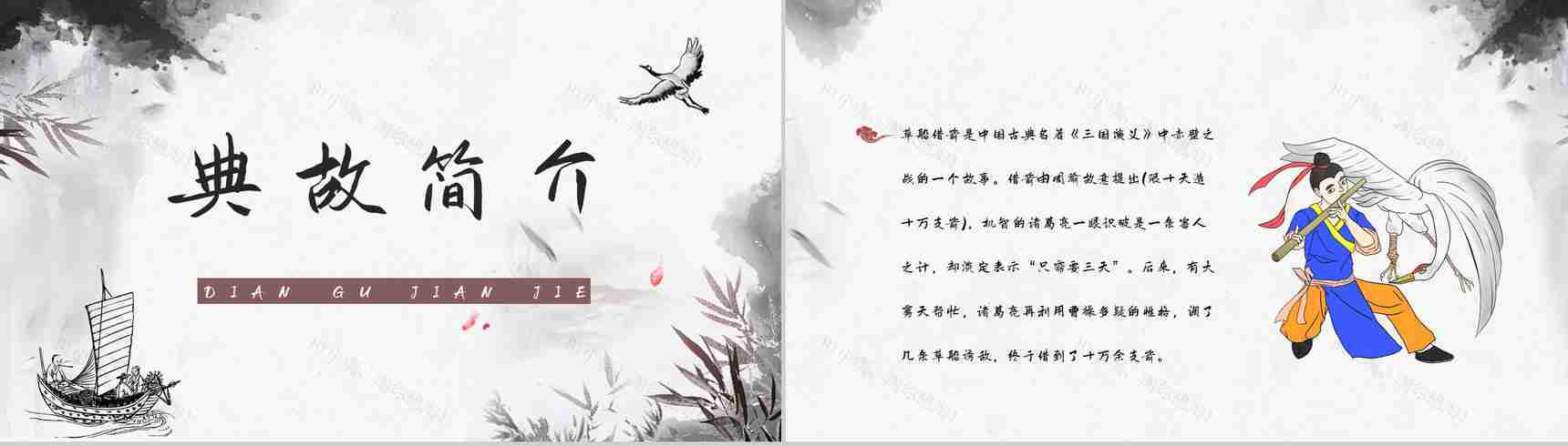 四大名著典故学习《三国演义草船借箭》人物形象分析鉴赏PPT模板-4