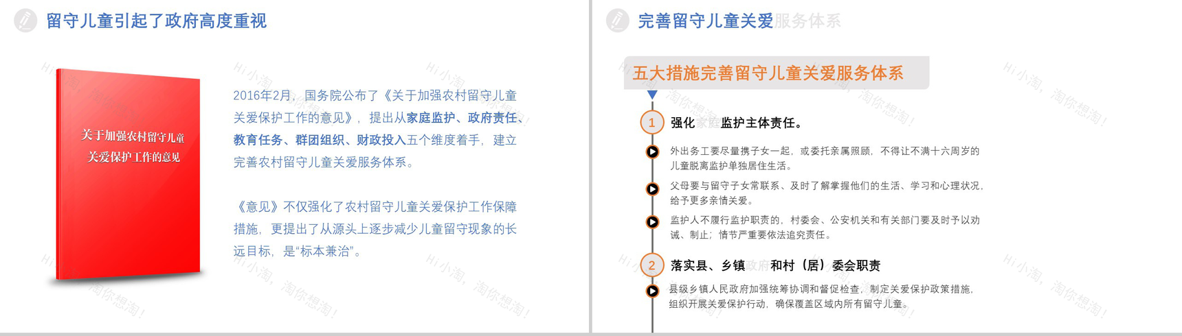 精美关爱孩子关爱留守儿童社会公益PPT模板-10