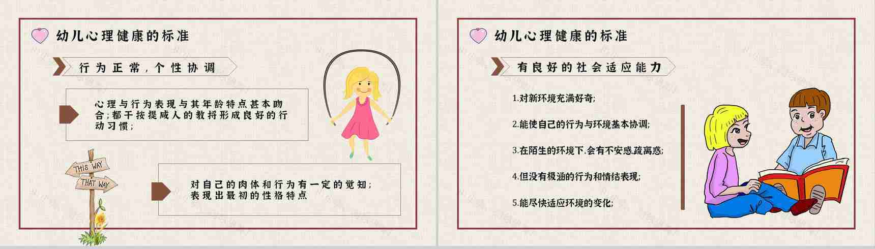 儿童心理发展五个阶段知识梳理合集解决方法PPT模板-11