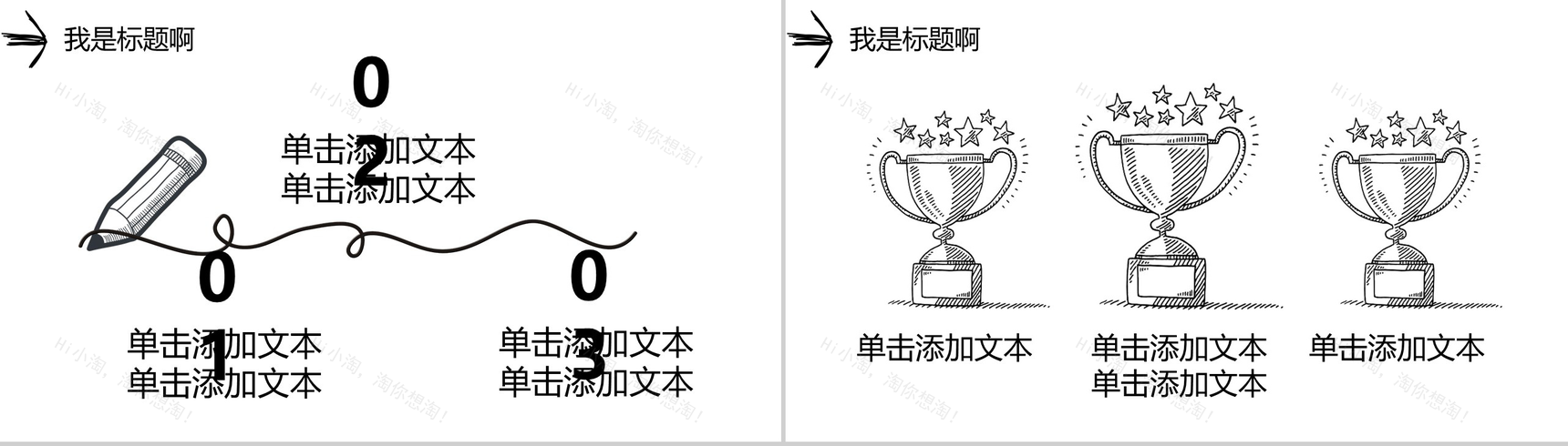 简约手绘教育教学培训讲课PPT模板-4