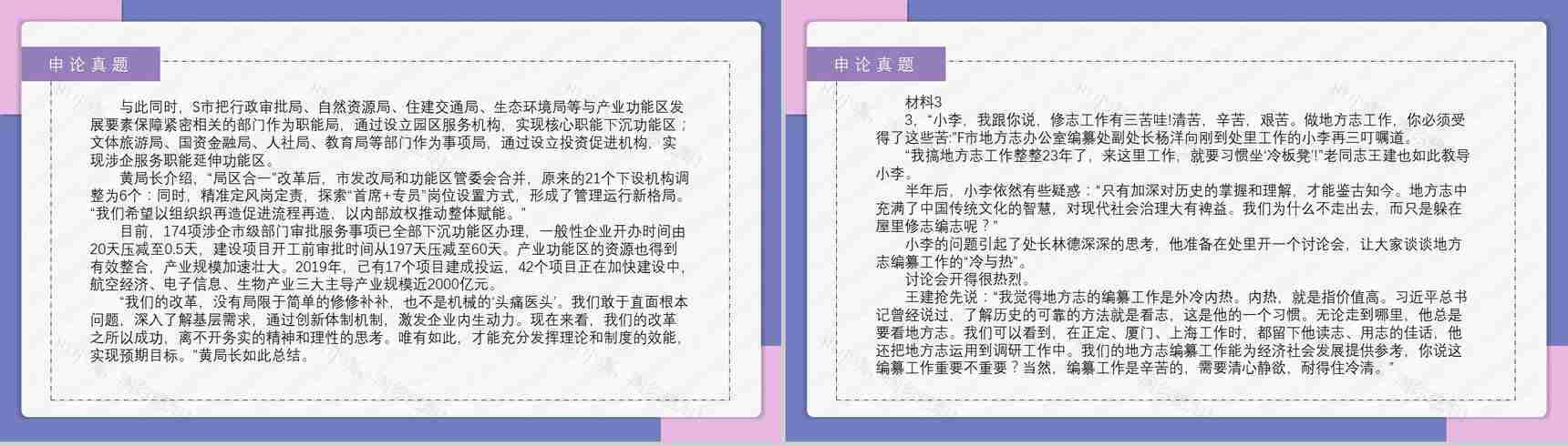 2021国考公务员真题副省级行测申论答案解析考前冲刺必备PPT模板-38
