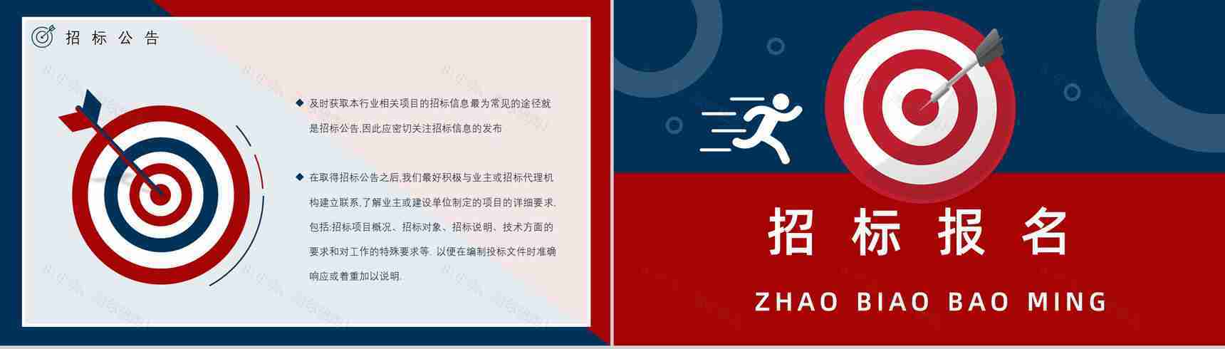 公司员工培训新手投标商标书制作单位投标书制作编制流程原则咨询学习PPT模板-5