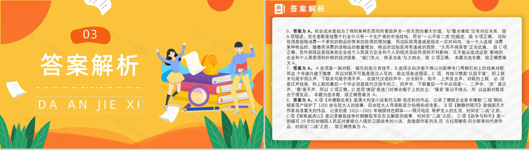 2016年国考公务员真题副省级行测申论答案解析考前冲刺必备PPT模板-30