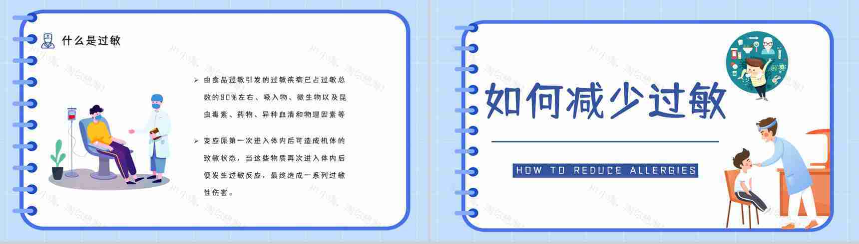 医学医疗皮肤过敏反应急救方法措施整理学习安全健康知识培训PPT模板-5