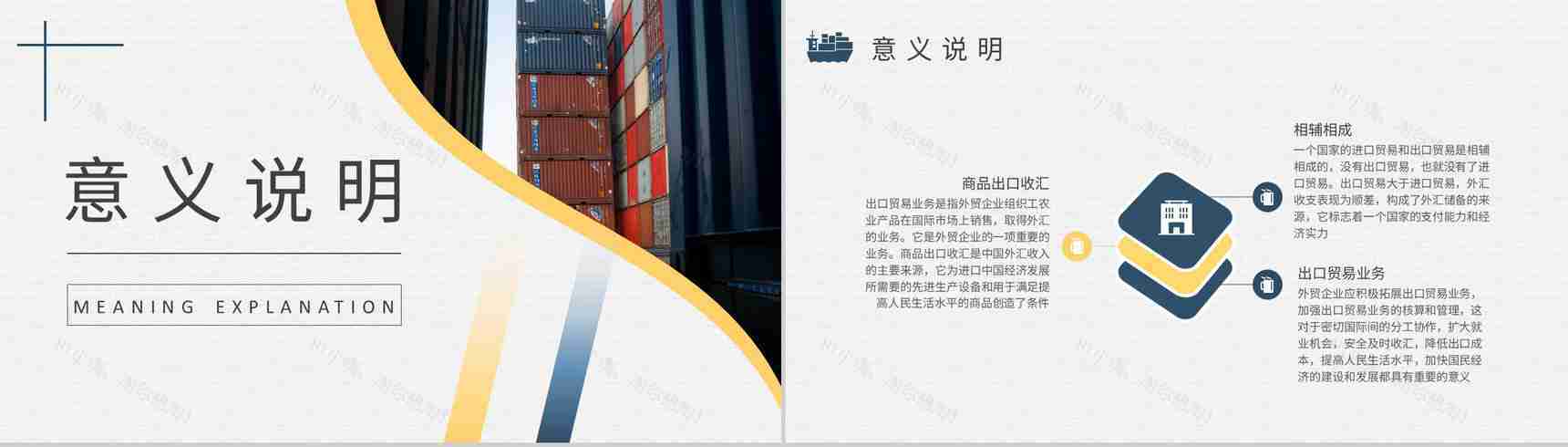 物流行业进出口贸易代理流程培训外贸业务流程介绍PPT模板-4