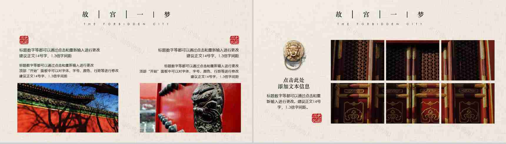 中国风动态故宫一梦传统文化PPT模板-7