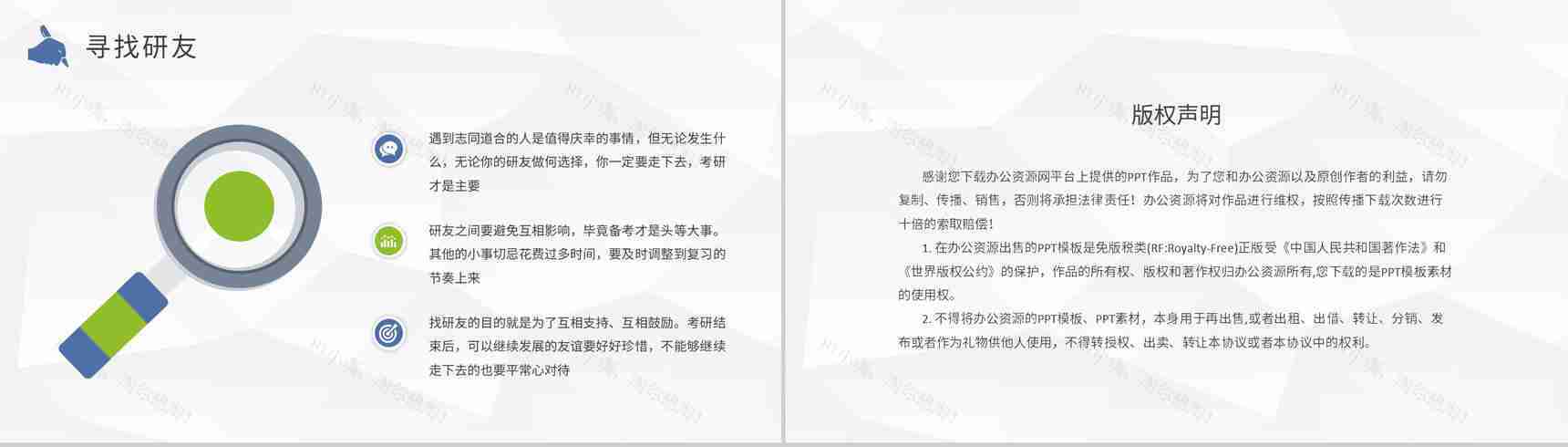 大学生考研事项培训讲座保研经验交流会感想PPT模板-10