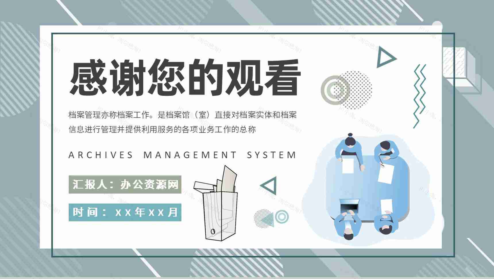 档案管理制度规范要求学习公司项目合同管理规章制度培训PPT模板-9