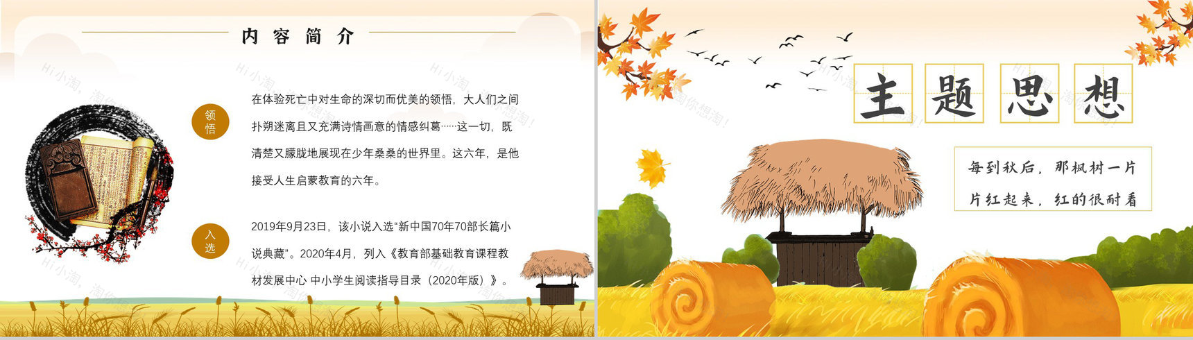 《草房子》内容作者简介读书分享名著逻辑梳理PPT模板-3