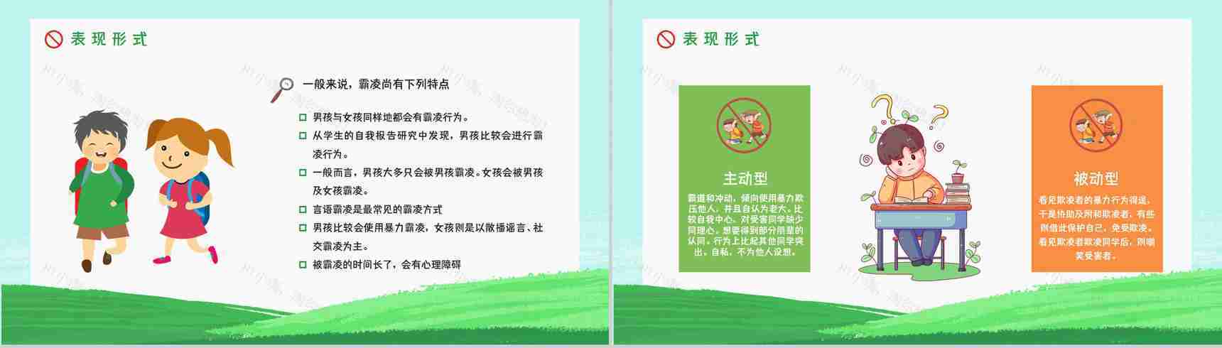 学校安全教育拒绝校园霸凌保护自己反对校园暴力宣传主题班会PPT模板-5