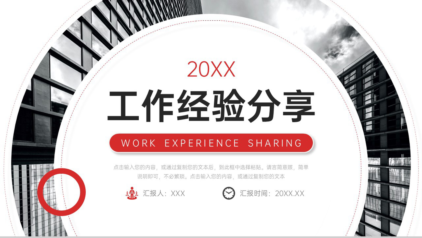 红色商务工作经验分享业绩成果展示PPT模板