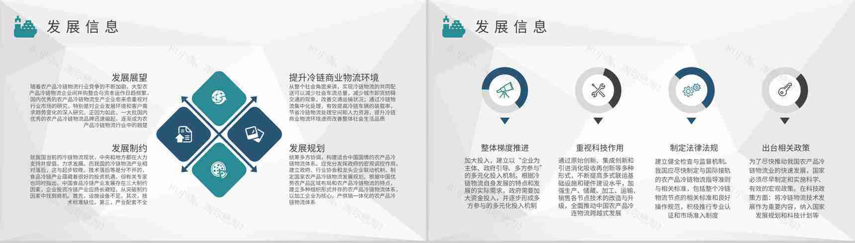 冷链物流冷链运输管理培训公司物流配送工作汇报PPT模板-7