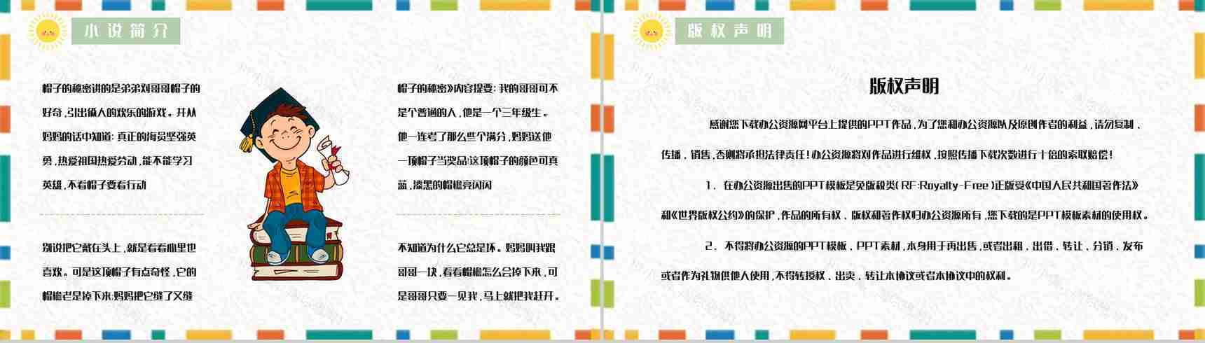 读书笔记柯岩《帽子的秘密》儿童诗阅读体会整理知识培训PPT模板-8