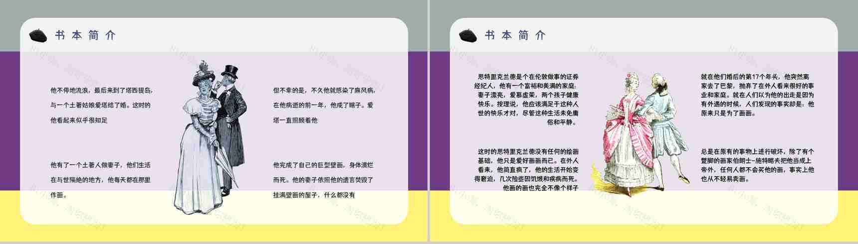 英国小说《月亮与六便士》毛姆代表作读后感分享人物形象分析读书笔记整理交流PPT模板-3