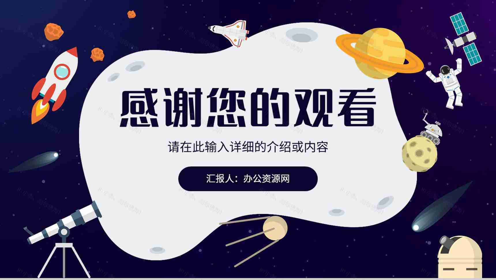 中国航天科技发展史航天科技知识内容进步与意义PPT模板-13