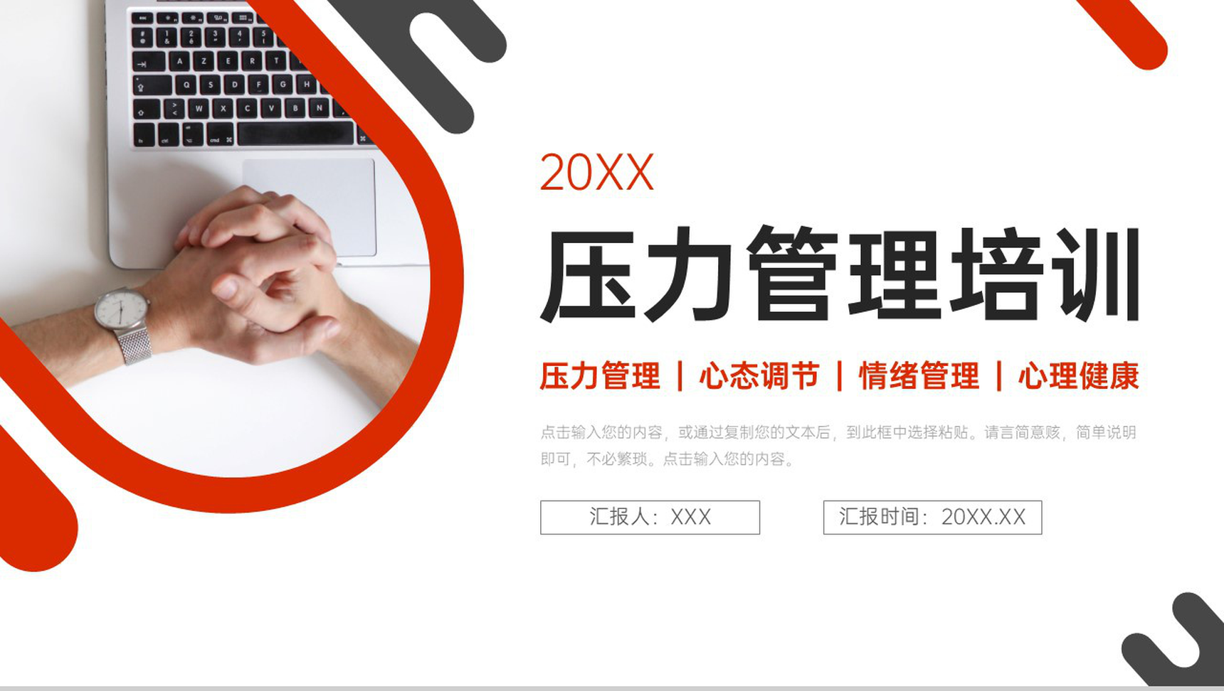 商务风压力管理培训员工心理疏导方案PPT模板