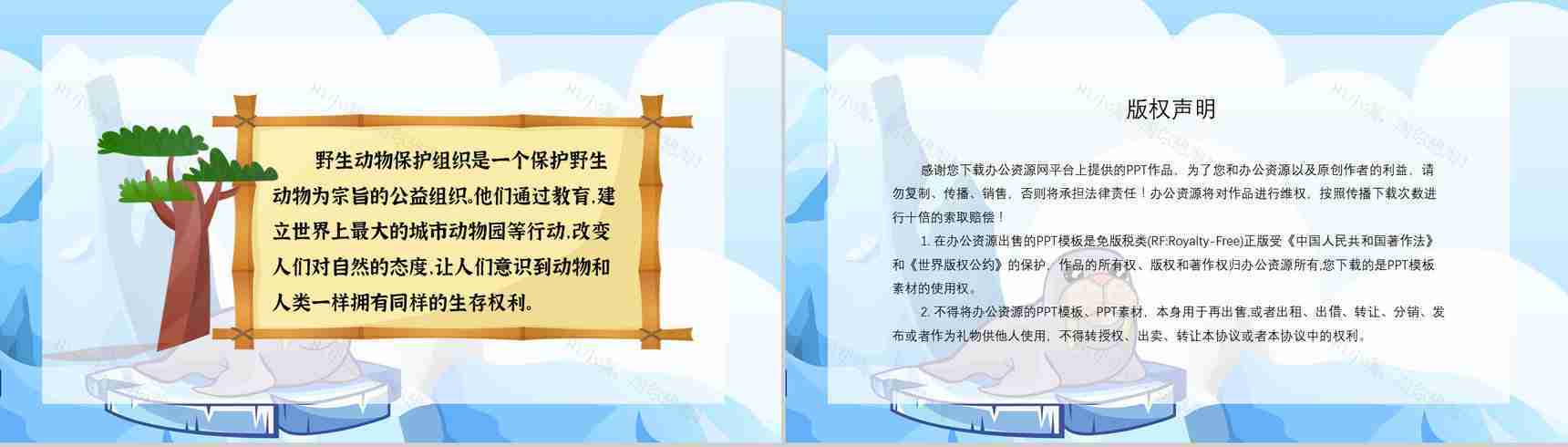 卡通风保护野生动物国际保护动物日公益宣传教育讲座策划书汇报PPT模板-12