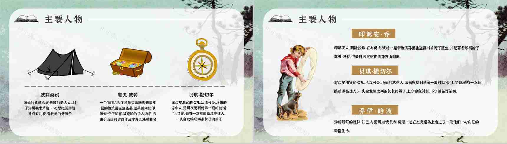 中学必读国外名著《汤姆索亚历险记》人物分析心得体会PPT模板-7