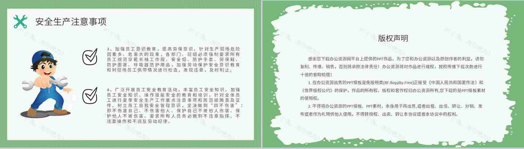 夏季安全生产注意事项和防范措施培训户外作业安全知识总结PPT模板-9