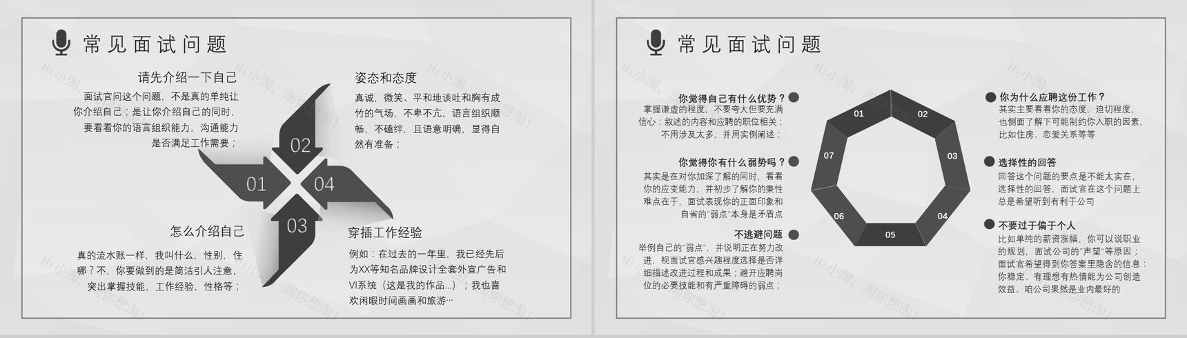 个人求职面试技巧培训内容过程沟通交流通用话术学习PPT模板-7
