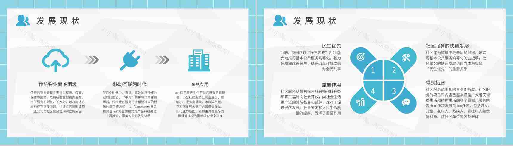 志愿者工作培训汇报社区服务内容课程学习心得PPT模板-6