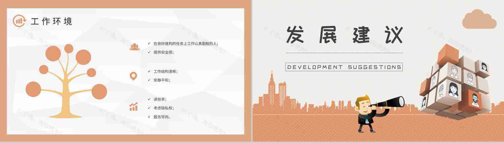 MBTI性格分析ISFJ个性特征描述公司员工职业领域建议PPT模板-19