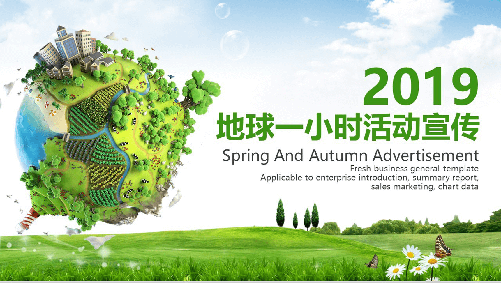 商务实用地球一小时节能环保活动PPT模板