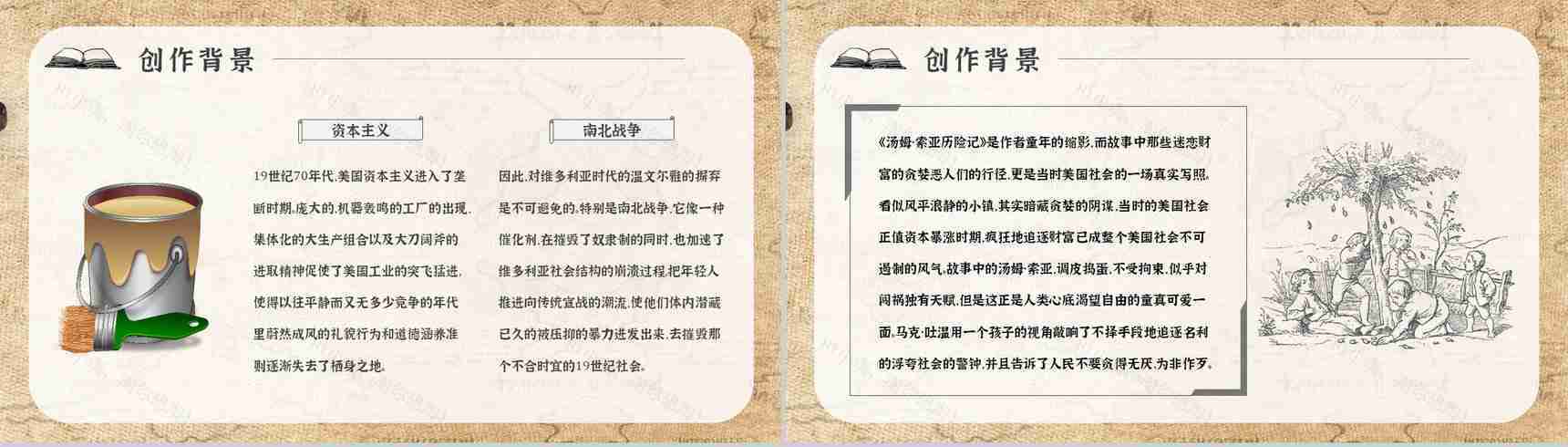 名著读后感《汤姆索亚历险记》艺术特色教师备课PPT模板-4