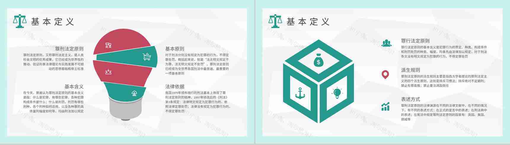 罪行法定原则名词解释法学专业知识基本要求培训PPT模板-3