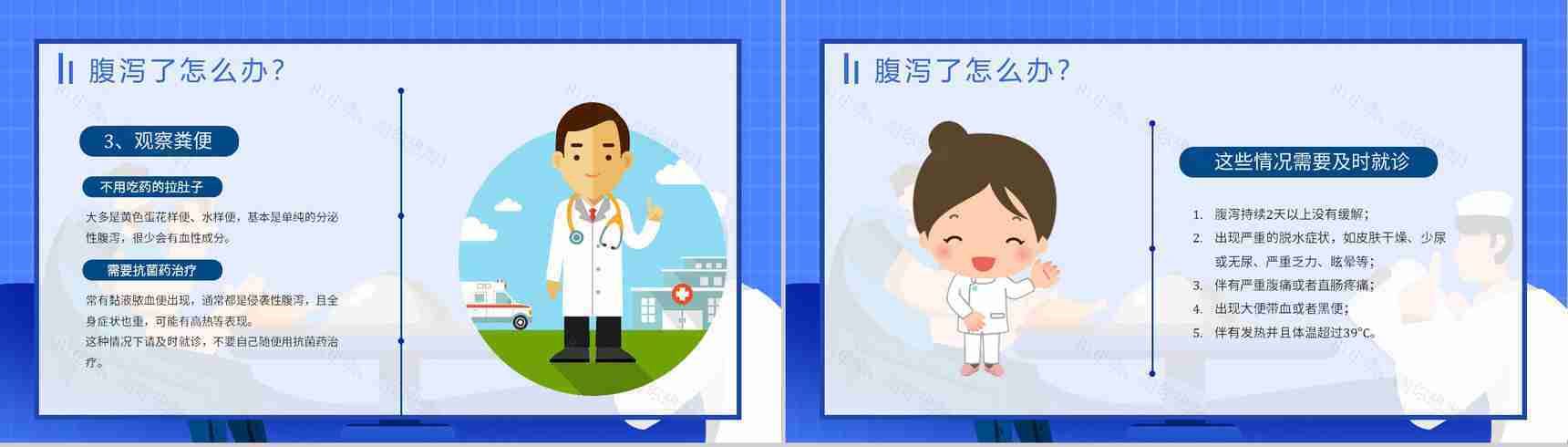 夏季腹泻的原因及防护健康宣传活动小结预防知识PPT模板-6