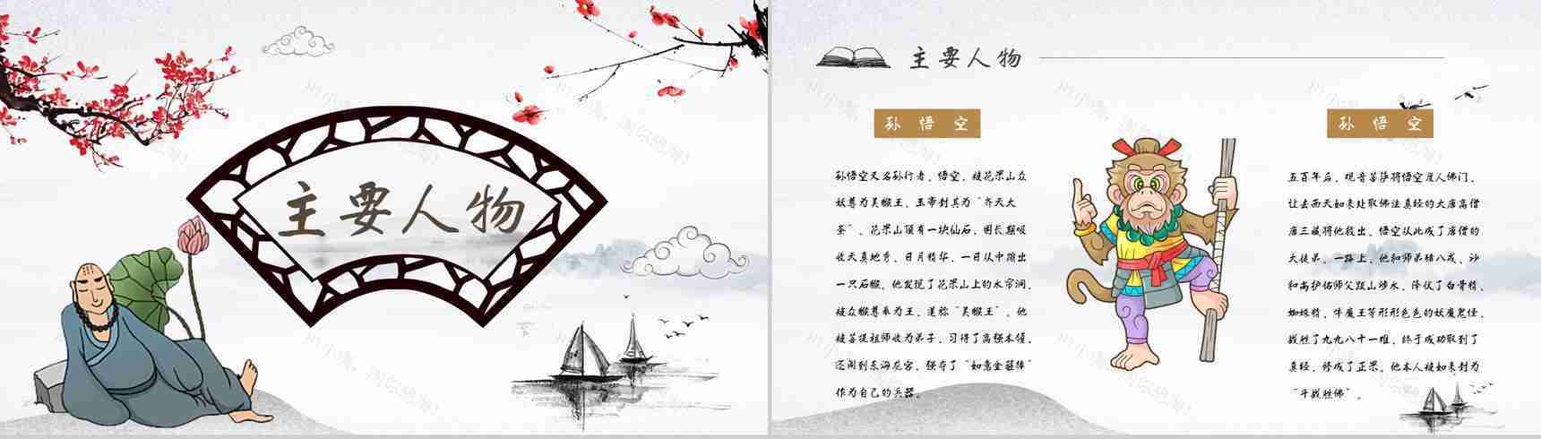 中学必读名著《西游记》人物分析心得体会PPT模板-4