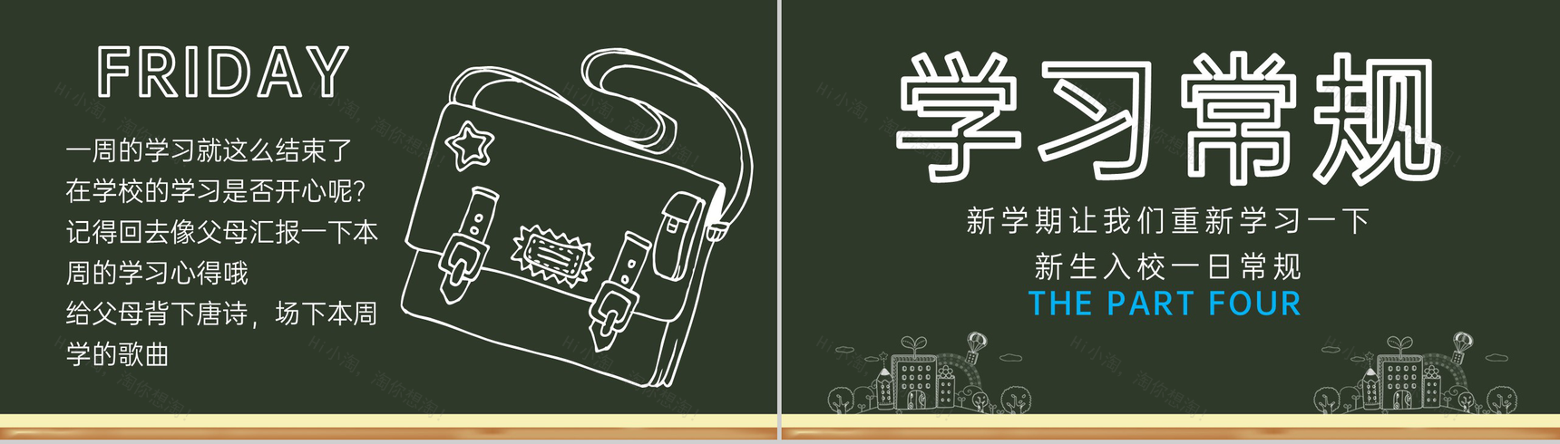 绿色黑板风开学啦学生开学收心第一课新学习计划PPT模板-9