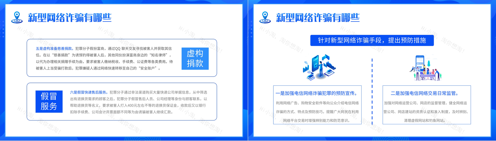 简约国家反诈中心APP宣传防电信诈骗安全教育讲座PPT模板-6