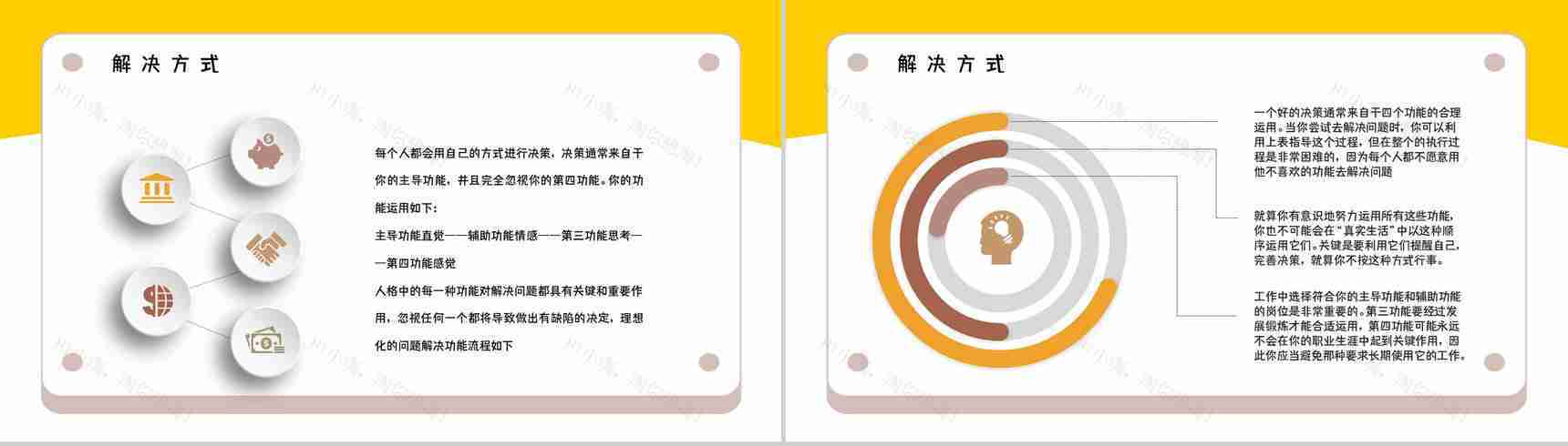 职业性格测试MBTI测试职业领域建议ENFP性格职业分析描述报告PPT模板-9