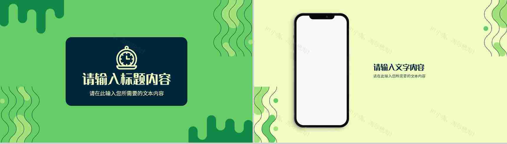 绿色低碳环保知识教育讲座世界地球日宣传活动计划PPT模板-10
