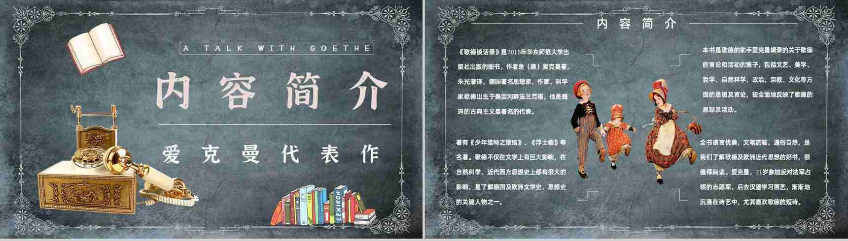 《歌德谈话录》作品简介名著知识点梳理教师备课PPT模板-4