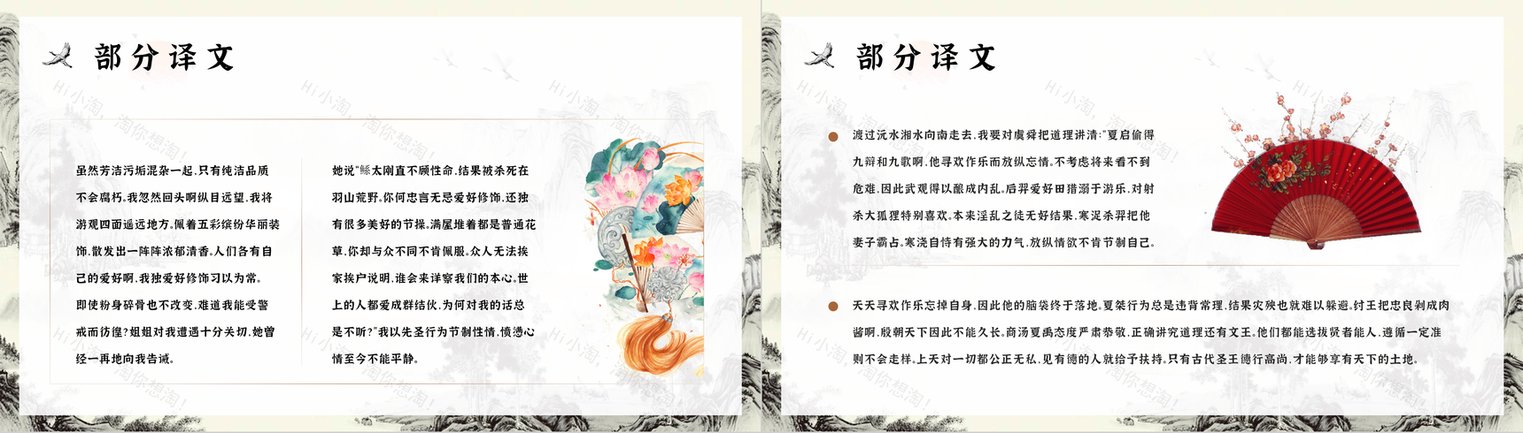 诗人屈原代表作《离骚》作品导读鉴赏分析PPT模板-12