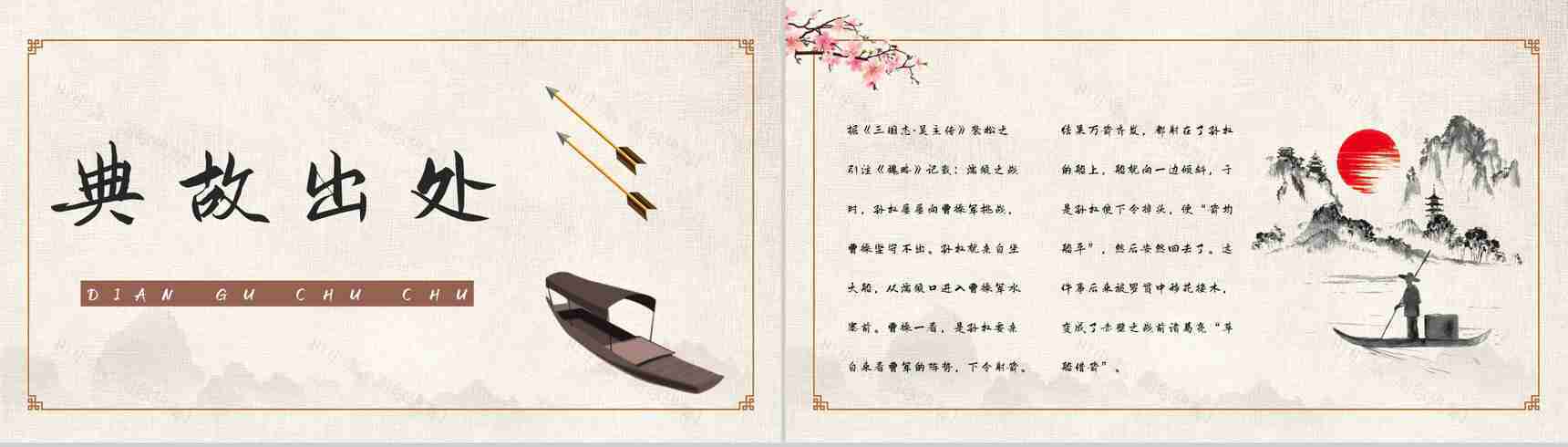 中学必学名著《三国演义》典故学习草船借箭好词好句摘抄读书笔记整理PPT模板-3