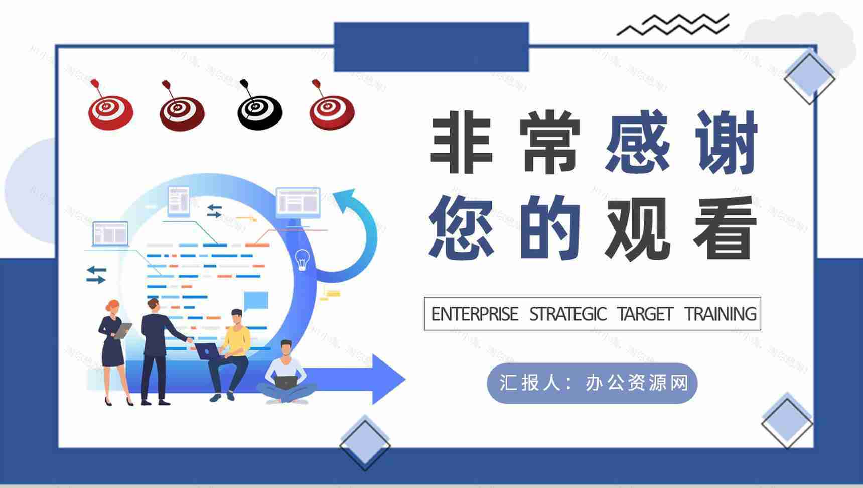 企业战略目标培训学习计划竞争战略知识总结PPT模板-9