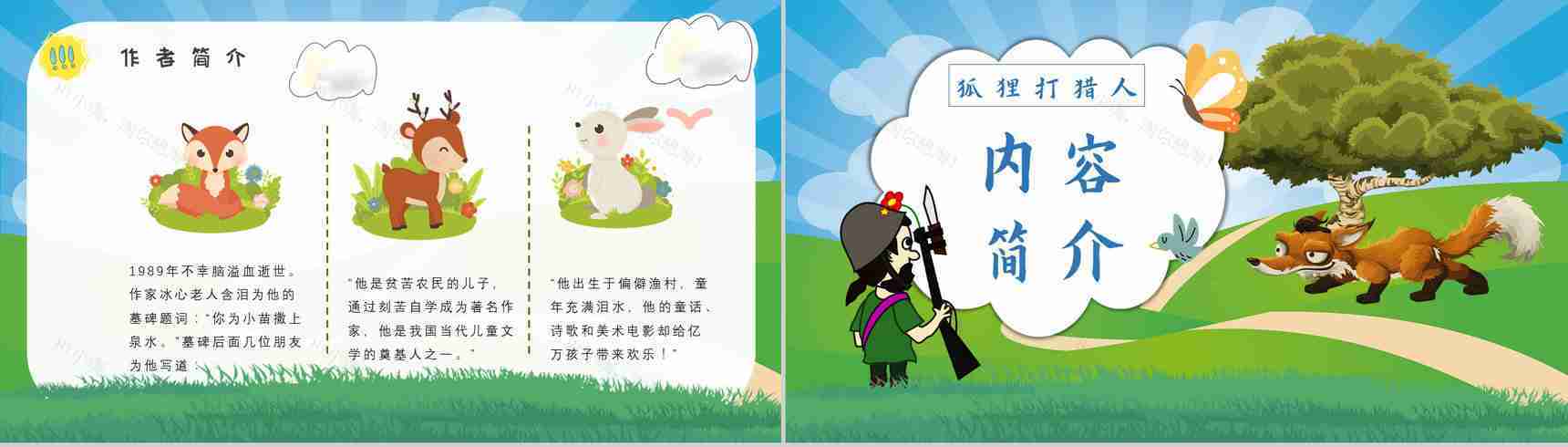 金近教育培训《狐狸打猎人》艺术特色名著导读寓言故事PPT模板-4