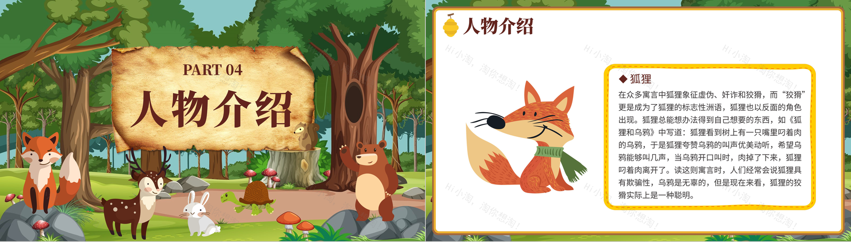 中小学必读图书伊索寓言经典故事内容讲解人物分析片段赏析阅读分享PPT模板-8