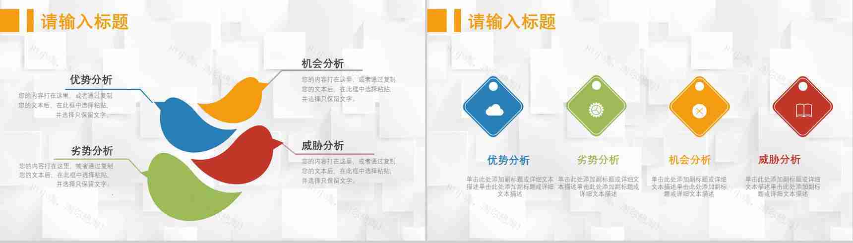 69页创意撞色简约风SWTO分析介绍优劣势分析机会威胁分析PPT模板-29
