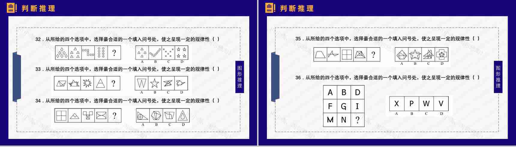 公务员考试上岸备考指南行测题库申论复习省考国考通用PPT模板-14