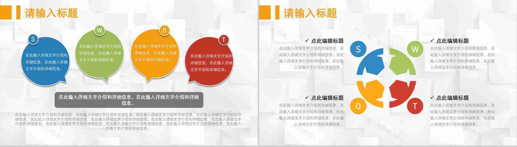 69页创意撞色简约风SWTO分析介绍优劣势分析机会威胁分析PPT模板-14